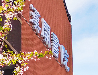 助力漢開(kāi)書(shū)院文化活動(dòng)高效呈現(xiàn)，彰顯企業(yè)教育場(chǎng)景服務(wù)實(shí)力！南京漢開(kāi)書(shū)院舞臺(tái)阻燃幕布、大幕對(duì)開(kāi)項(xiàng)目